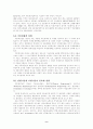 자동차 산업 - 발전과 특성 9페이지