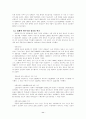 자동차 산업 - 발전과 특성 11페이지