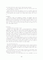 자동차 산업 - 발전과 특성 14페이지