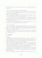 자동차 산업 - 발전과 특성 15페이지
