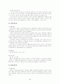 자동차 산업 - 발전과 특성 17페이지