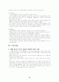자동차 산업 - 발전과 특성 23페이지