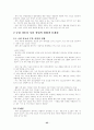 자동차 산업 - 발전과 특성 25페이지
