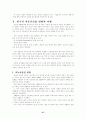 자동차 산업 - 발전과 특성 27페이지