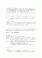 자동차 산업 - 발전과 특성 35페이지