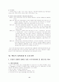 자동차 산업 - 발전과 특성 37페이지