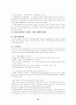 자동차 산업 - 발전과 특성 39페이지