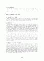 자동차 산업 - 발전과 특성 43페이지