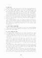 자동차 산업 - 발전과 특성 44페이지