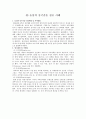 중국 글로벌 사례 - 농심의 중국진출 성공 사례 1페이지