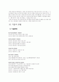 중국 진출 사례 - 한국타이어 중국 시장으로 진출 분석 2페이지