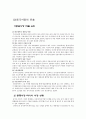 중국 진출 사례 - 한국타이어 중국 시장으로 진출 분석 5페이지