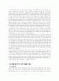 중국 진출 사례 - 한국타이어 중국 시장으로 진출 분석 6페이지