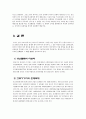 중국 진출 사례 - 한국타이어 중국 시장으로 진출 분석 16페이지