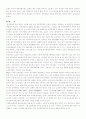 중국문화와 비즈니스 - 한·중관계의 우호적인 발전방향의 모색 3페이지