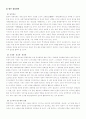 중국문화와 비즈니스 - 한·중관계의 우호적인 발전방향의 모색 4페이지