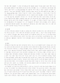 중국문화와 비즈니스 - 한·중관계의 우호적인 발전방향의 모색 11페이지