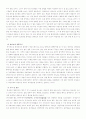 중국문화와 비즈니스 - 한·중관계의 우호적인 발전방향의 모색 13페이지