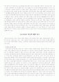 중국문화와 비즈니스 - 한·중관계의 우호적인 발전방향의 모색 14페이지