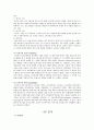 오리온 초코파이 진출 성공 사례 - 중국 투자론 10페이지