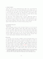 중국문화와 비즈니스 - 한중 관계의 우호적인 발전 방향 - 중국인의 역사인식과 협상인식 3페이지