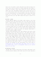 중국문화와 비즈니스 - 한중 관계의 우호적인 발전 방향 - 중국인의 역사인식과 협상인식 4페이지