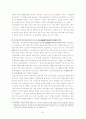 중국문화와 비즈니스 - 한중 관계의 우호적인 발전 방향 - 중국인의 역사인식과 협상인식 6페이지