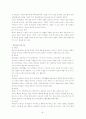 중국문화와 비즈니스 - 한중 관계의 우호적인 발전 방향 - 중국인의 역사인식과 협상인식 8페이지