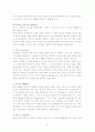 중국문화와 비즈니스 - 한중 관계의 우호적인 발전 방향 - 중국인의 역사인식과 협상인식 9페이지