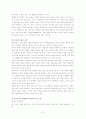 중국문화와 비즈니스 - 한중 관계의 우호적인 발전 방향 - 중국인의 역사인식과 협상인식 10페이지