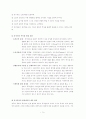중국문화와 비즈니스 - 한중 관계의 우호적인 발전 방향 - 중국인의 역사인식과 협상인식 11페이지