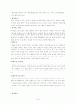 중국문화와 비즈니스 - 한중 관계의 우호적인 발전 방향 - 중국인의 역사인식과 협상인식 12페이지