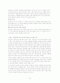 중국문화와 비즈니스 - 한중 관계의 우호적인 발전 방향 - 중국인의 역사인식과 협상인식 13페이지