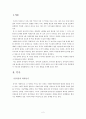 중국문화와 비즈니스 - 한중 관계의 우호적인 발전 방향 모색 2페이지