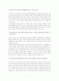 중국문화와 비즈니스 - 한중 관계의 우호적인 발전 방향 모색 3페이지