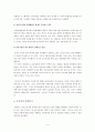 중국문화와 비즈니스 - 한중 관계의 우호적인 발전 방향 모색 4페이지