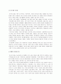 중국문화와 비즈니스 - 한중 관계의 우호적인 발전 방향 모색 6페이지