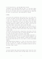 중국문화와 비즈니스 - 한중 관계의 우호적인 발전 방향 모색 7페이지