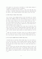 중국문화와 비즈니스 - 한중 관계의 우호적인 발전 방향 모색 9페이지