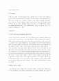 중국문화와 비즈니스 - 한중 관계의 우호적인 발전 방향 모색 15페이지