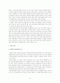 중국문화와 비즈니스 - 한중 관계의 우호적인 발전 방향 모색 16페이지