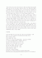 중국문화와 비즈니스 - 한중 관계의 우호적인 발전 방향 모색 19페이지