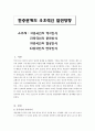 중국문화와 비즈니스 - 한중 관계의 우호적인 발전 방향 - 역사 문화 협상 한국 인식 1페이지