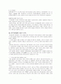 중국방문객의 동향과 유치전략 - 중국투자 4페이지