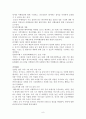 중국방문객의 동향과 유치전략 - 중국투자 9페이지