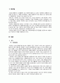 중국시장 마케팅 보고서 - 락앤락에 대해 2페이지
