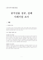 중국투자환경론 - 중국진출기업성공실패사례 1페이지