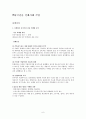 중국투자환경론 - 중국진출기업성공실패사례 6페이지