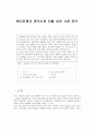 크린랲의 중국시장 진출 성공 사례 분석 - 글로벌 시대의 중국시장과 중국 투자 1페이지