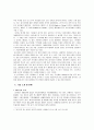 크린랲의 중국시장 진출 성공 사례 분석 - 글로벌 시대의 중국시장과 중국 투자 2페이지